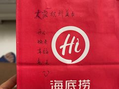 -海底捞火锅(高科广场店)