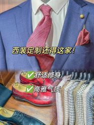 -香港威德诚洋服BESPOKE西服西装高级定制(上海湾一店)
