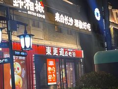 -羊三强羊蝎子火锅·烤串·羊排