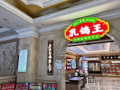 -朱记乳鸽王·非遗石岐乳鸽·全鸽宴(大兴旗舰店)