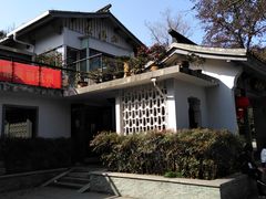 -山外山菜馆(玉泉路店)