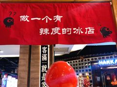 门面-怪物的冰与火(天虹商场中山路店)