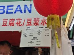 菜单-义钦豆腐花