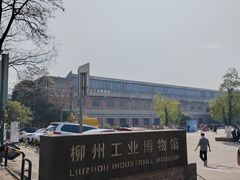 -柳州工业博物馆