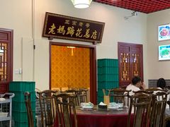 大堂-易老妈蹄花.特色川菜(人民公园总店)