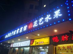 门面-石饮红星包子(中山路店)