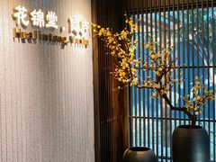 -花锦堂·隐庐