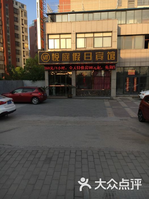 悦庭假日宾馆-图片-盐城酒店-大众点评网