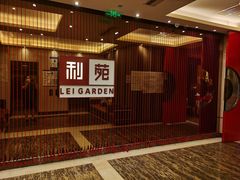 -利苑酒家(华熙国际店)