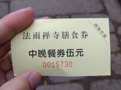 -法雨寺餐厅