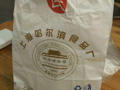 -上海哈尔滨食品厂(淮海中路店)