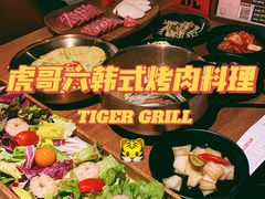 -虎哥六韩式烤肉料理 TIGERGRILL(隆生金山湖中心购物广场店)