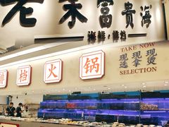 -朱富贵火锅(金融街万达店)