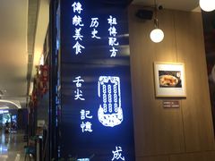 门面-协茂森老钟家(龙湖滨江天街店)