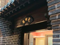 -老山东·山东菜(鲁菜名店)