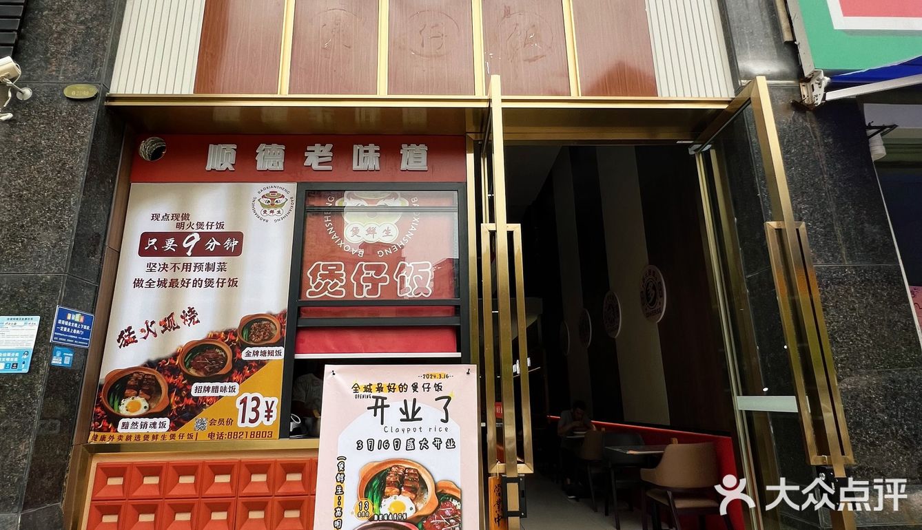 佛山美食｜广式🇨🇳zui正宗煲仔饭🍚