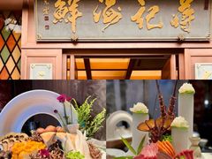 -蒋记海鲜姿造•洋房别墅(星河湾店)