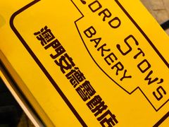-安德鲁饼店(总店)