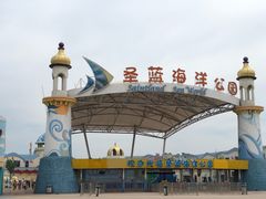 -北戴河圣蓝海洋公园