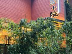 -王捌小院(红花坡店)