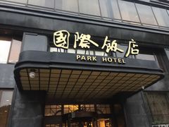 -上海国际饭店