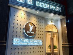 -Deer Park鹿园西餐(仁恒置地广场店)