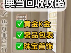 -华夏典当行(龙德广场店)