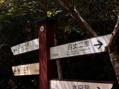 -刘伯温故里景区百丈漈