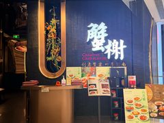 -蟹榭·本帮江浙菜·蟹宴(五角场合生汇商场店)