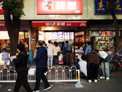 -刘小武·锅魁(总店)