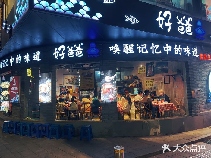 好爸爸(外滩店)图片
