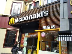 门面-麦当劳(曲阳店)