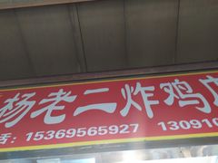 门面-红星楼标准化菜市场(红星里店)