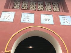 -普陀山风景名胜区-法雨禅寺