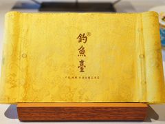 -成都钓鱼台精品酒店-品聚·成都餐厅