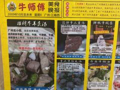 -牛师傅广式药膳牛骨汤美食(江南西店)