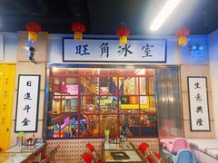 门面-七爷清汤腩·港式餐厅(金狮广场店)