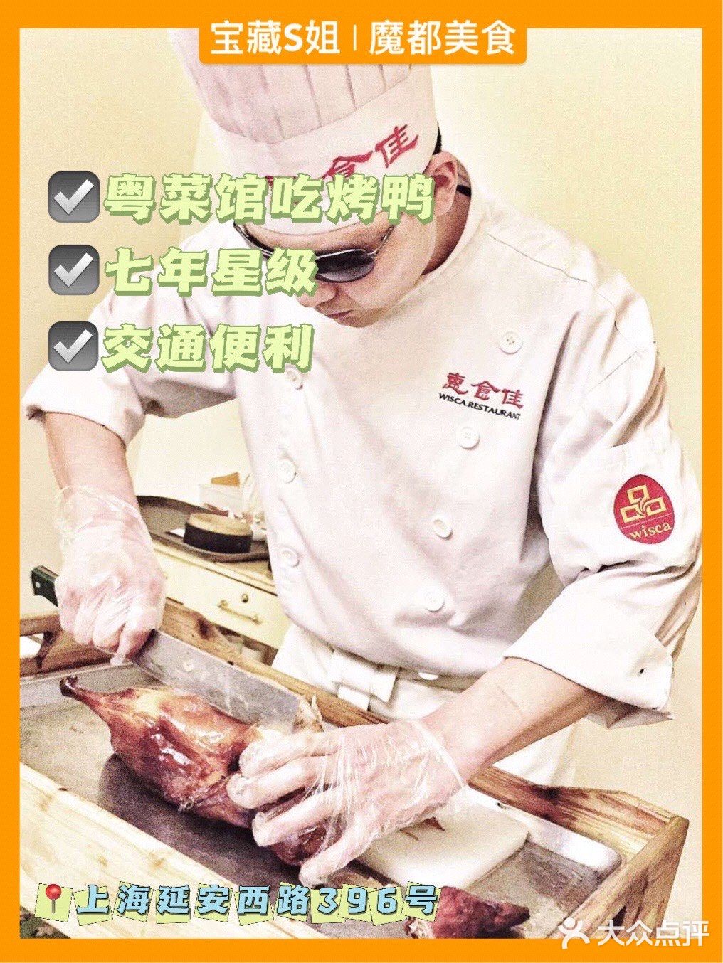 宝藏美食 | 防消失系列 ③ 老牌粤菜馆里吃烤鸭