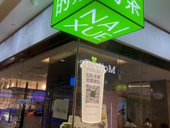 -奈雪的茶(天河城店)