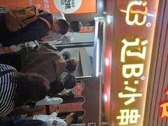 -辽B·小串(总店)