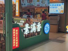 -素满香·全民食养自助(长宁龙之梦店)