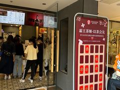 -霸王茶姬(正佳广场店)