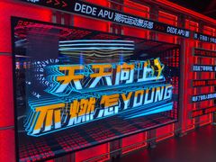 -DEDE APU潮玩运动聚乐部(观音桥店)