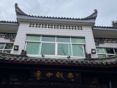 -途中饭店(开化店)