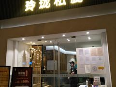 -长禧家·珑厨(东山口店)