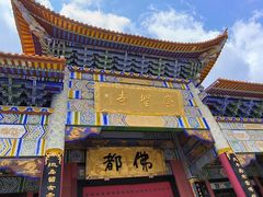 -崇圣寺三塔文化旅游区