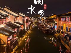 -山塘街