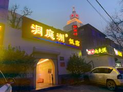 门面-洞庭洲·防空洞火锅·烧烤·铜锅涮肉(新百广场店)