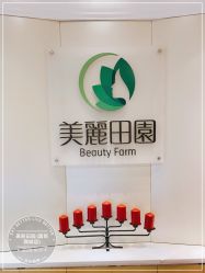 -美丽田园
