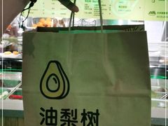-油梨树AVOCADO TREE(望京店)